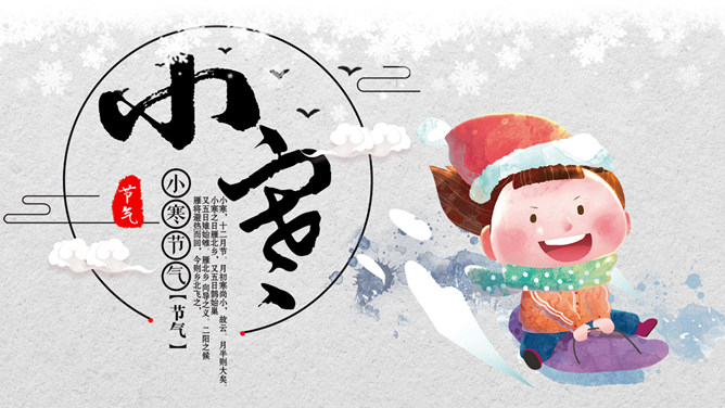 小孩滑雪小寒节气PPT模板-大怪兽分享
