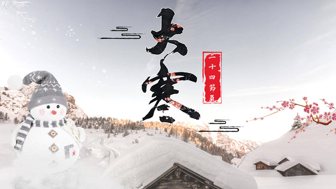 冬天雪人大寒节气PPT模板-大怪兽分享