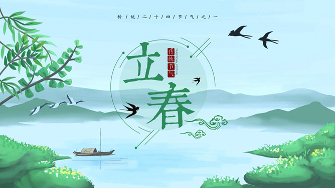 春暖花开立春节气PPT模板-大怪兽分享