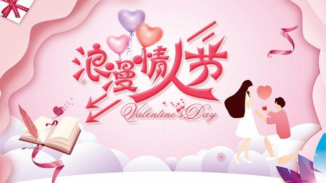 浪漫情人节电子相册PPT模板-大怪兽分享