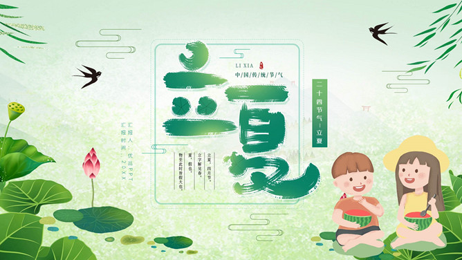 孩子立夏节气介绍PPT模板-大怪兽分享