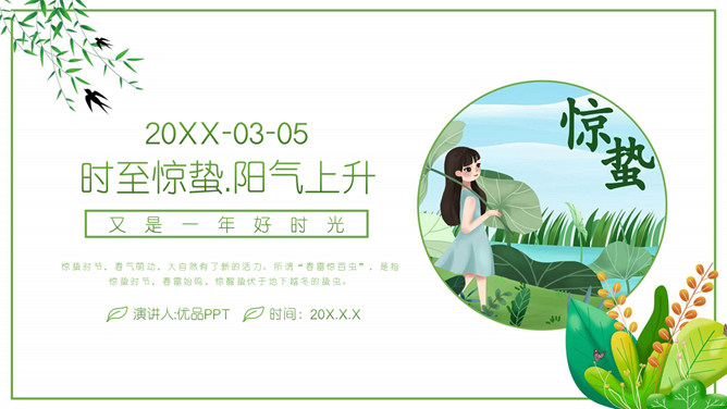 荷叶女孩惊蛰节气PPT模板-大怪兽分享