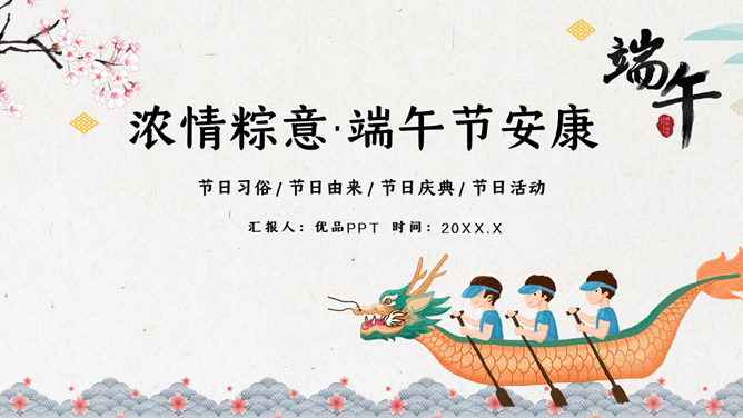 浓情粽意端午节安康PPT模板-大怪兽分享