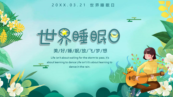花草植物世界睡眠日PPT模板-大怪兽分享