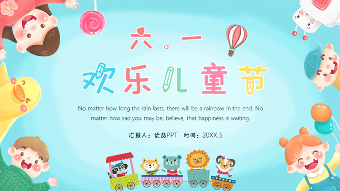 欢乐六一儿童节PPT模板-大怪兽分享