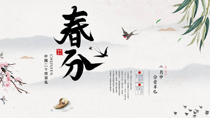 春天燕子春分节气PPT模板-大怪兽分享