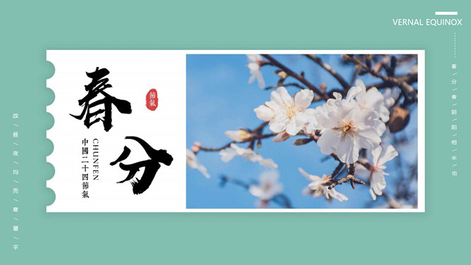 春天桃花春分节气PPT模板-大怪兽分享