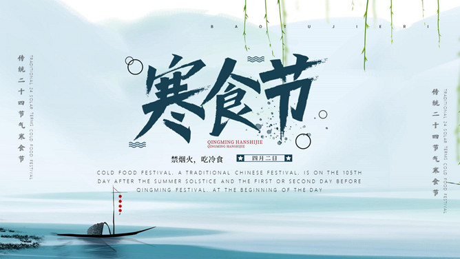 淡雅古风寒食节主题PPT模板-大怪兽分享