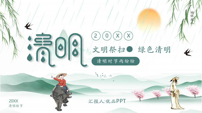 清明节文明祭扫宣传PPT模板-大怪兽分享