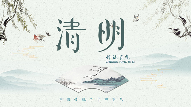 柳树燕子清明节介绍PPT模板-大怪兽分享