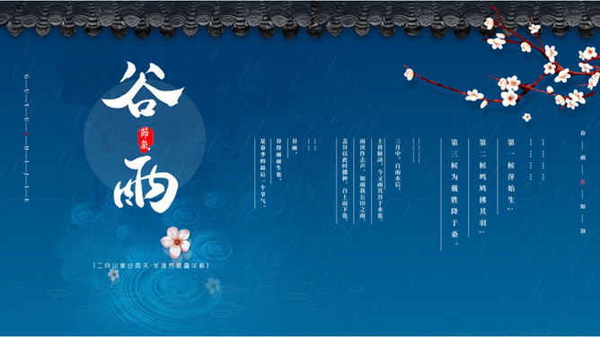 谷雨节气介绍PPT模板-大怪兽分享