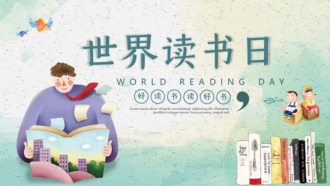 可爱卡通世界读书日主题PPT模板-大怪兽分享