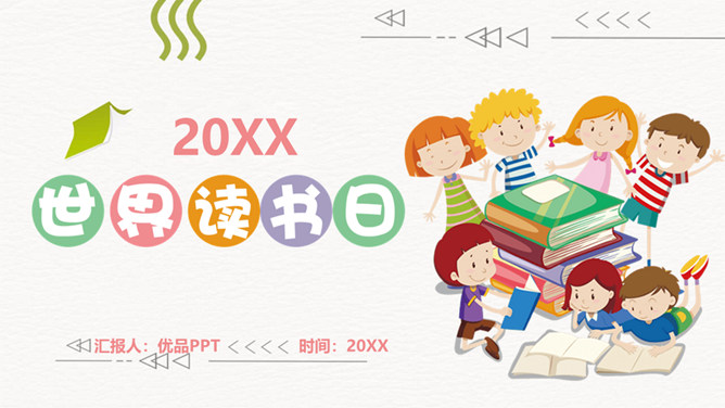 卡通儿童世界读书日PPT模板-大怪兽分享