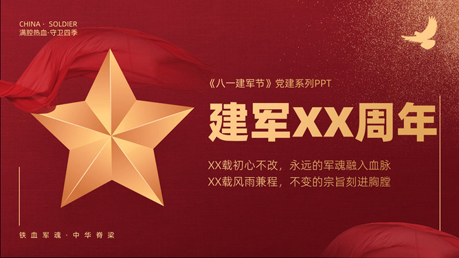 庆祝建军节主题PPT模板-大怪兽分享