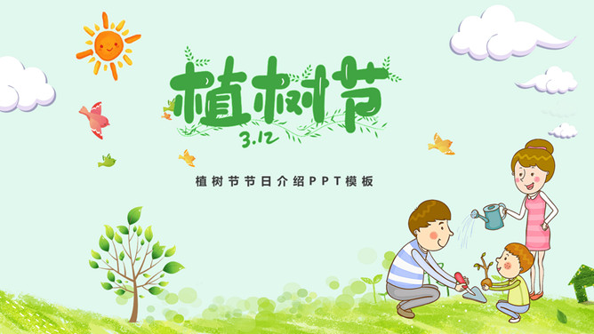 卡通植树节主题PPT模板-大怪兽分享