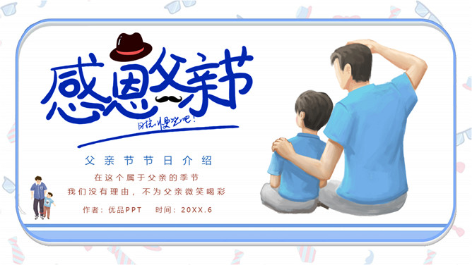 父子感恩父亲节PPT模板-大怪兽分享