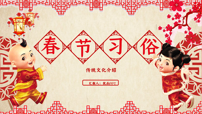 传统春节习俗介绍PPT模板-大怪兽分享