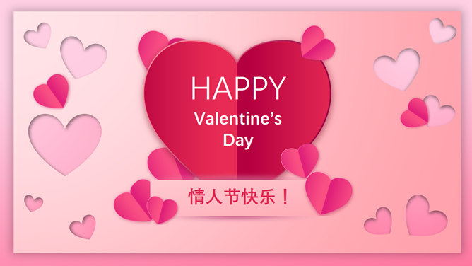 心心相印情人节PPT模板-大怪兽分享