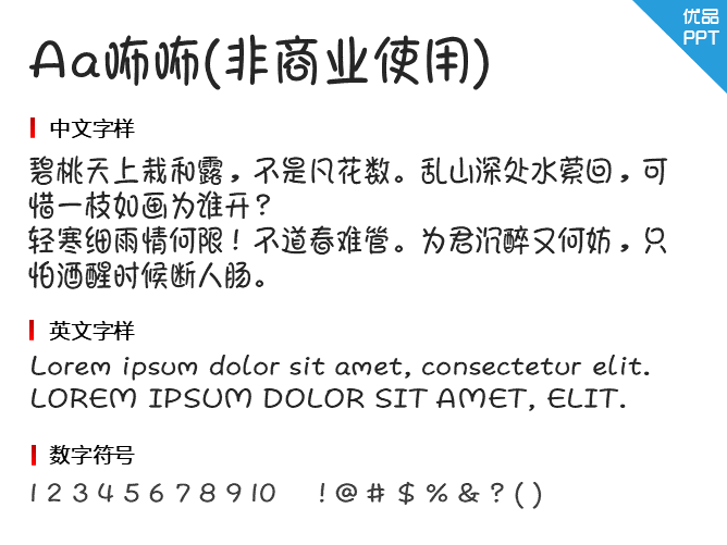 Aa咘咘(非商业使用)字体-大怪兽分享