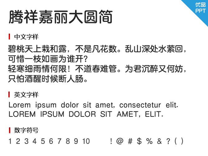 腾祥嘉丽大圆简字体-大怪兽分享