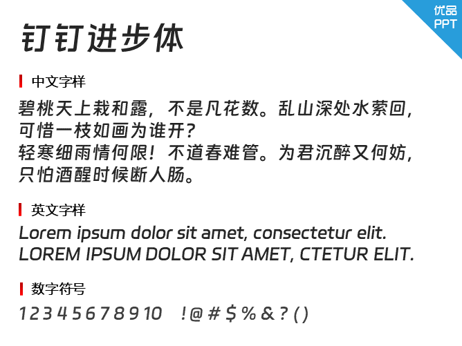 钉钉进步体字体-大怪兽分享