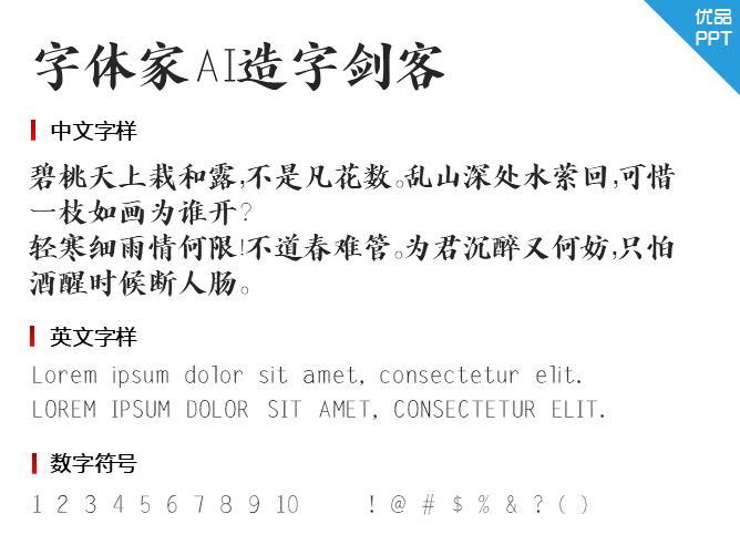 字体家AI造字剑客字体-大怪兽分享