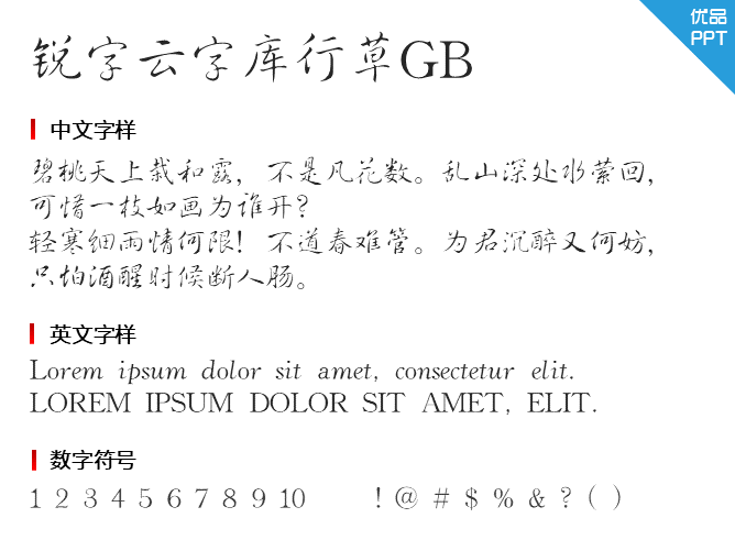 锐字云字库行草GB字体-大怪兽分享