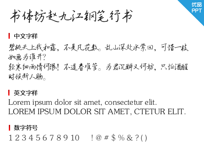 书体坊赵九江钢笔行书字体-大怪兽分享