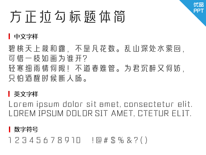 方正拉勾标题体简字体-大怪兽分享