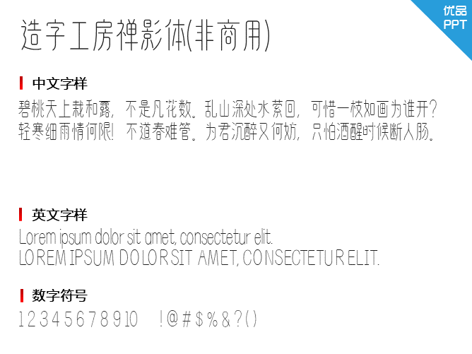 造字工房禅影体(非商用)字体-大怪兽分享