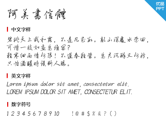 阿美书信体字体-大怪兽分享