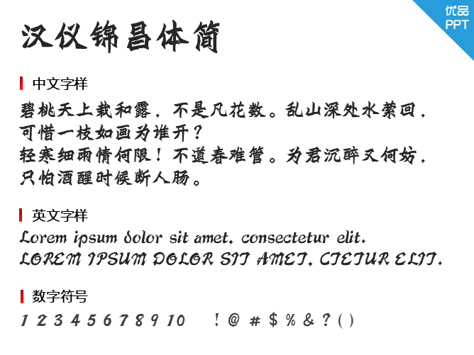 汉仪锦昌体简字体-大怪兽分享