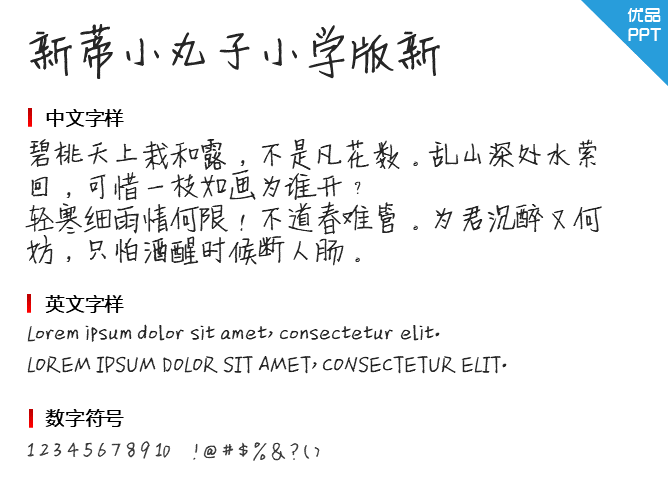 新蒂小丸子小学版新字体-大怪兽分享