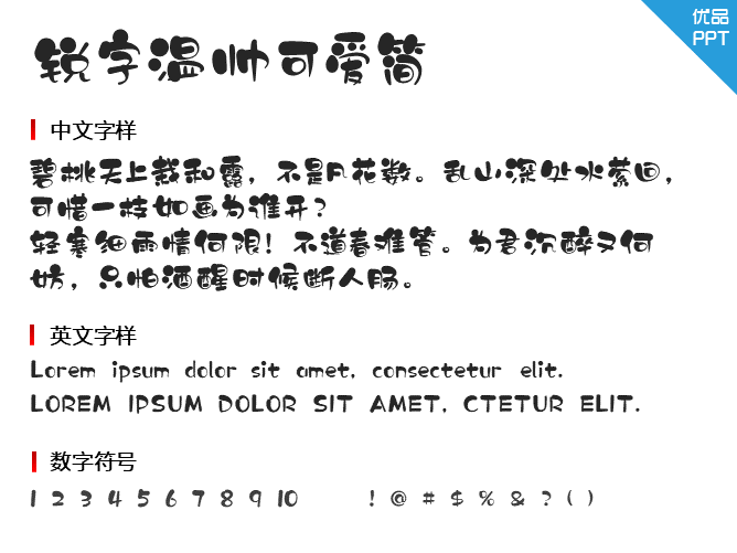 锐字温帅可爱简字体-大怪兽分享