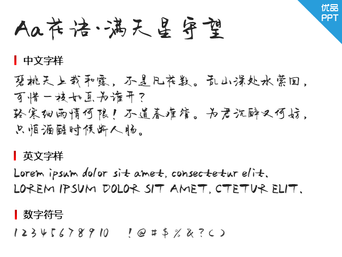 Aa花语·满天星守望(非商业使用)字体-大怪兽分享