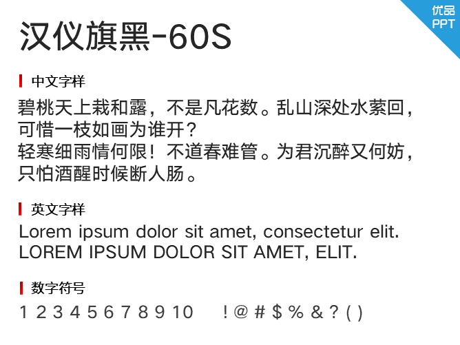 汉仪旗黑-60S字体-大怪兽分享