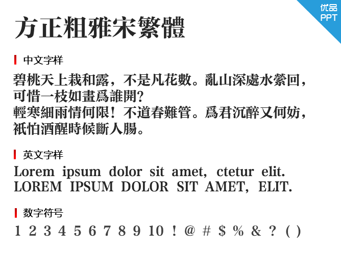 方正粗雅宋繁体字体-大怪兽分享