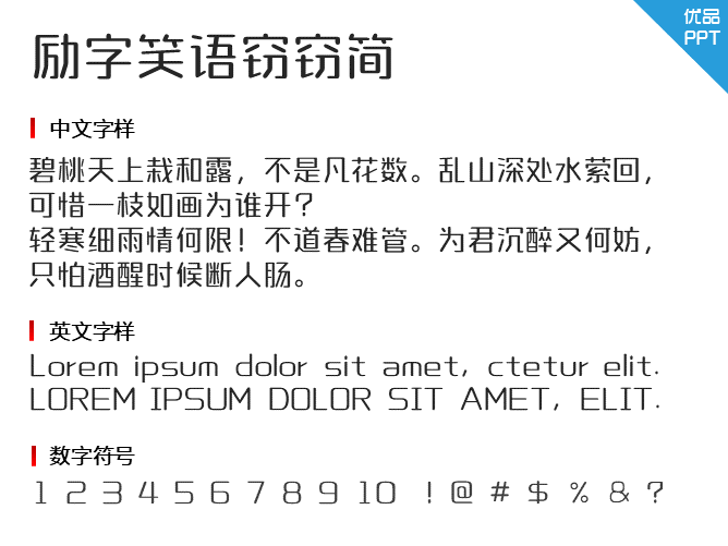 励字笑语窃窃简字体-大怪兽分享