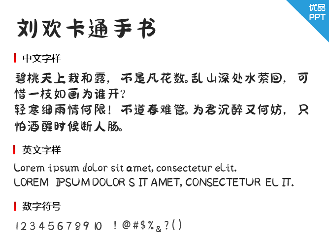 刘欢卡通手书字体-大怪兽分享