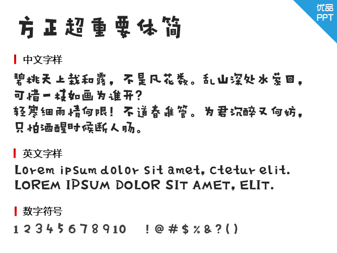 方正超重要体简字体-大怪兽分享