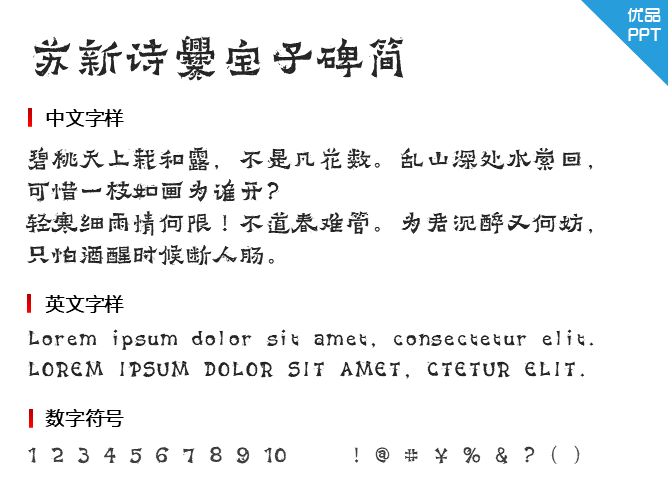苏新诗爨宝子碑简字体-大怪兽分享