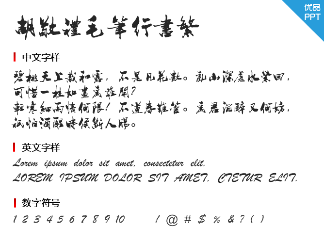 胡敬礼毛笔行书繁字体-大怪兽分享