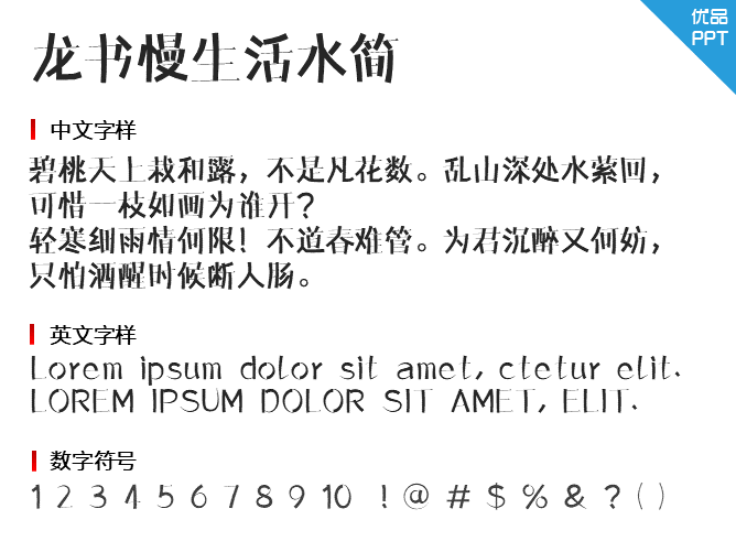 龙书慢生活水简字体-大怪兽分享