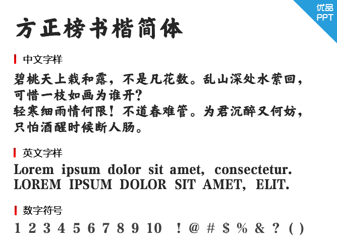 方正榜书楷简体字体-大怪兽分享