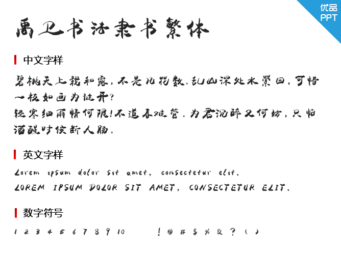 禹卫书法隶书繁体字体-大怪兽分享