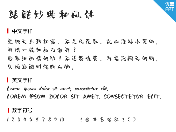 站酷妙典和风体字体-大怪兽分享