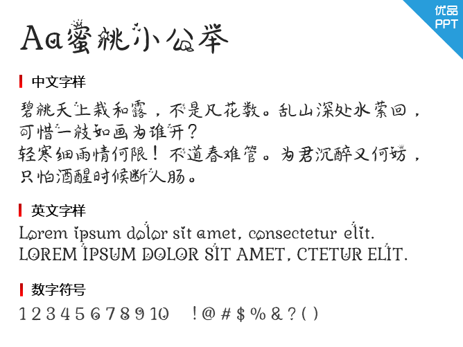 Aa蜜桃小公举字体-大怪兽分享