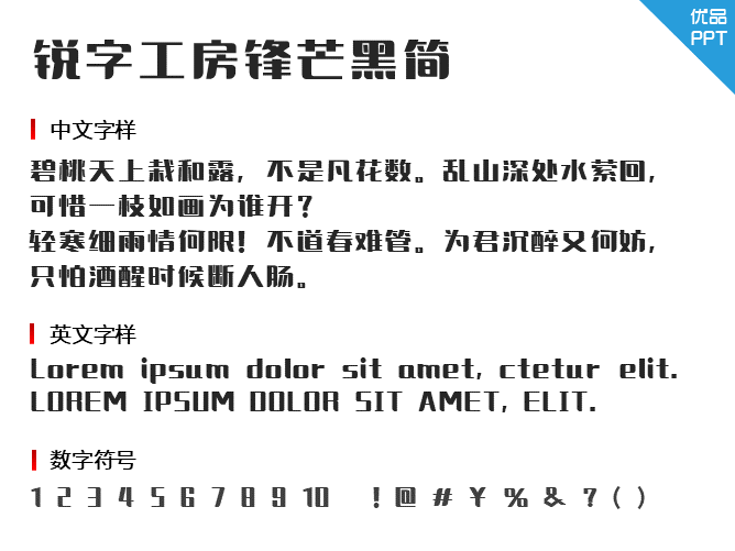 锐字工房锋芒黑简字体-大怪兽分享