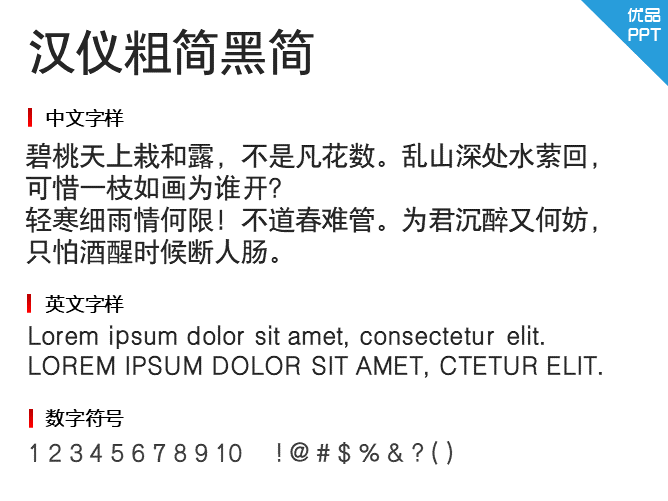 汉仪粗简黑简字体-大怪兽分享