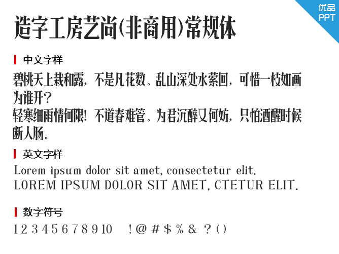 造字工房艺尚(非商用)常规体字体-大怪兽分享